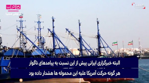 گزارش شبکه سعودی از حرکت نفتکش...