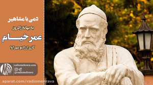 رادیو مهرآوا: به بهانه زادروز...