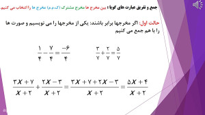 ریاضی نهم، فصل هفتم، عبارت گوی...