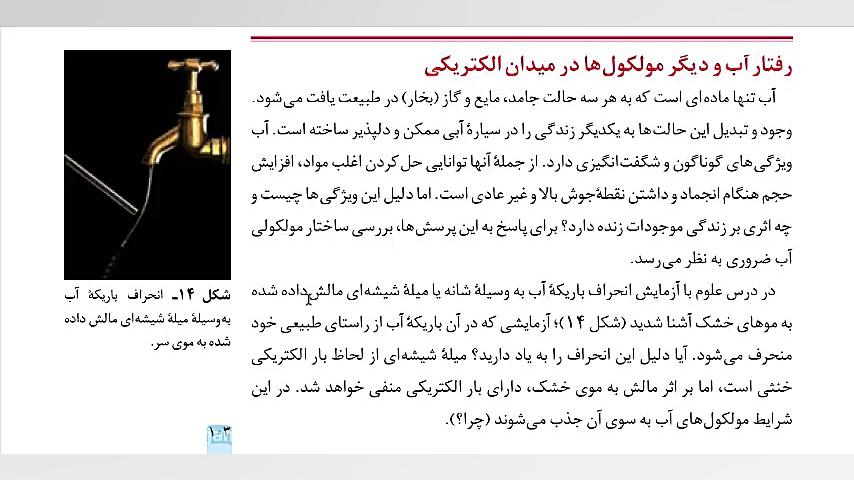 شیمی، دهم ریاضی و تجربی، مولکو...