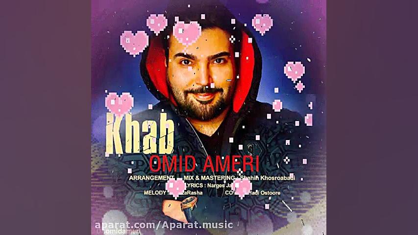 اهنگ خواب از امید آمری (تیتراژ...