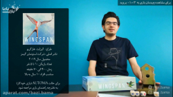 آموزش بازی رومیزی wingspan