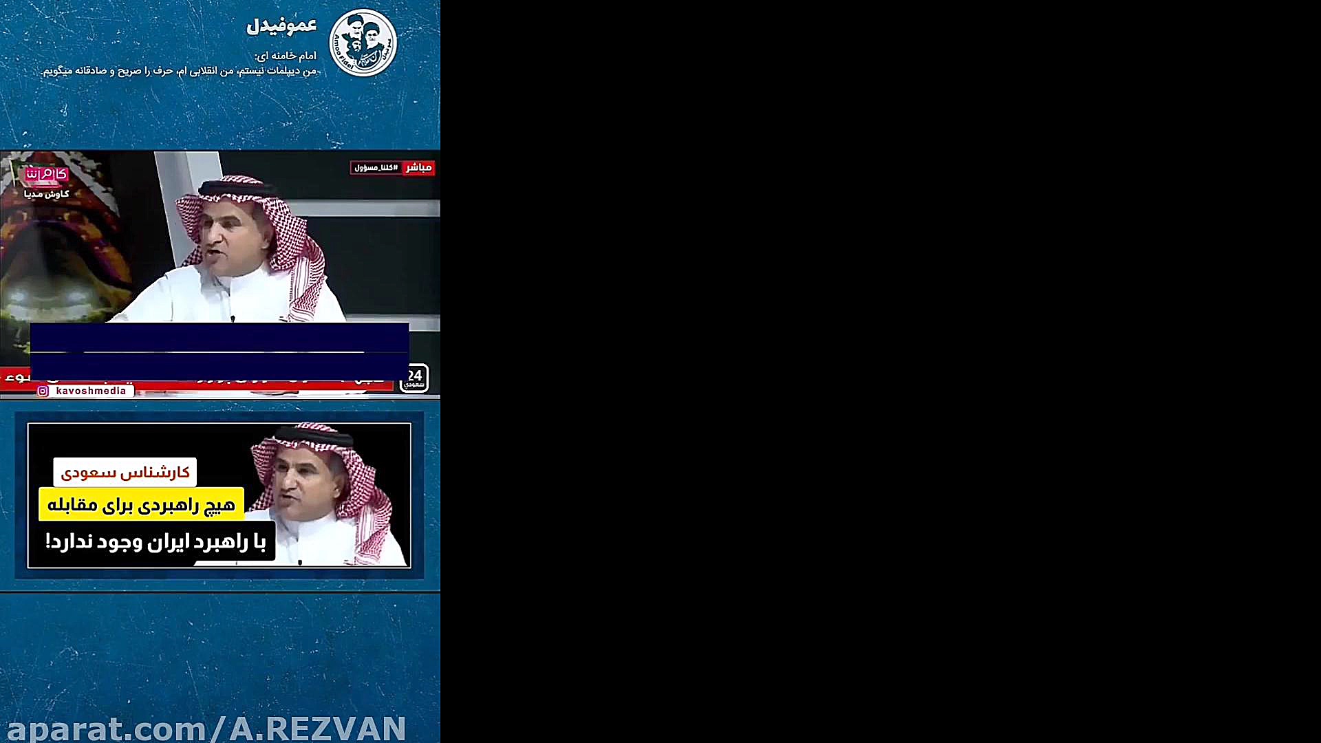 گزارشی که امید دانا از آن استف...