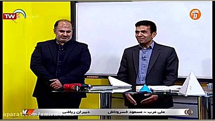 ریاضی نهم مساحت و حجم شبکه آمو...