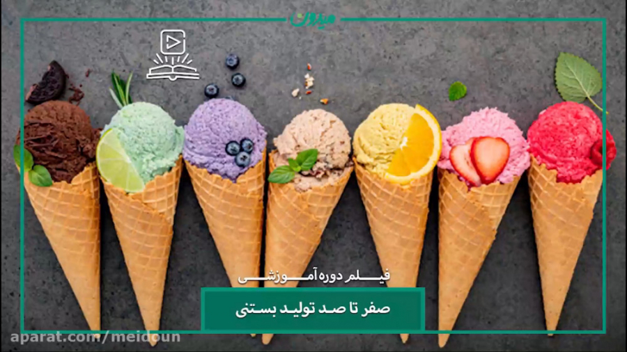 دوره آموزشی صفر تا صد تولید صن...