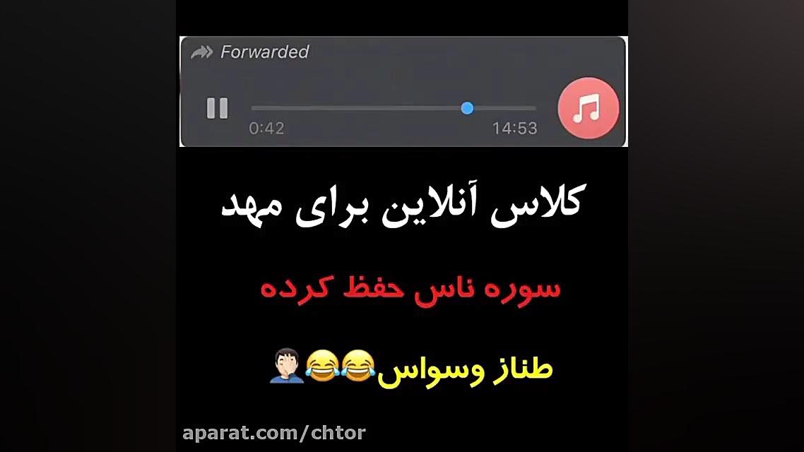 ویس خیلی خنده دار