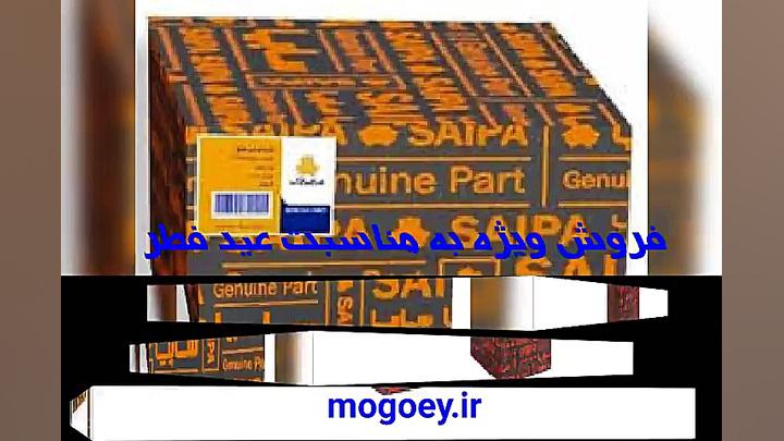 نمایندگی سایپا موگوئی