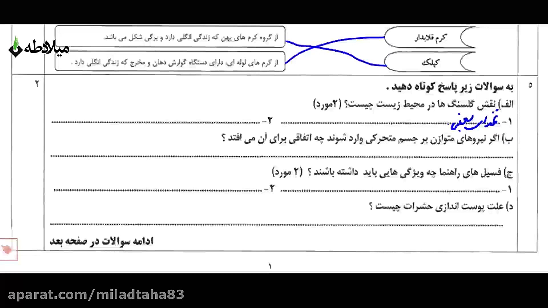 آموزش علوم نهم  حل تمرین نمونه...