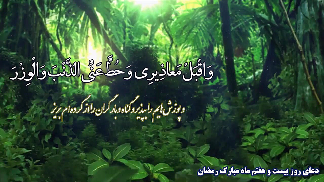 دعای روز بیست و هفتم ماه مبارک...