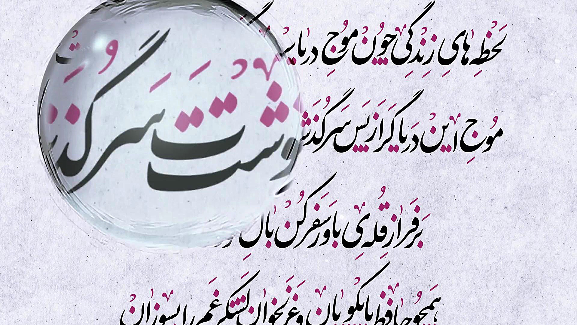 همایون شجریان  سرنوشت