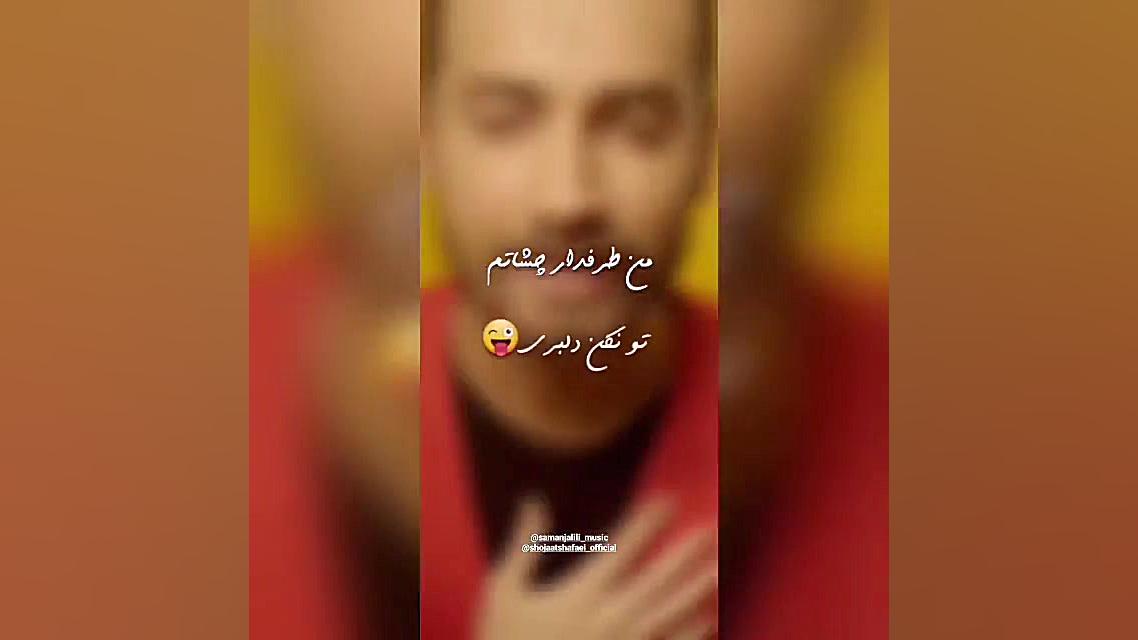 سامان جلیلی بزودی