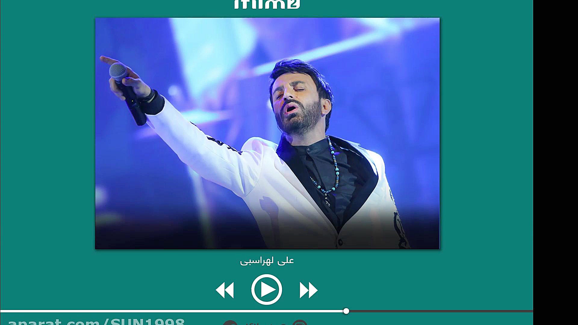 آهنگ زیبای علی لهراسبی