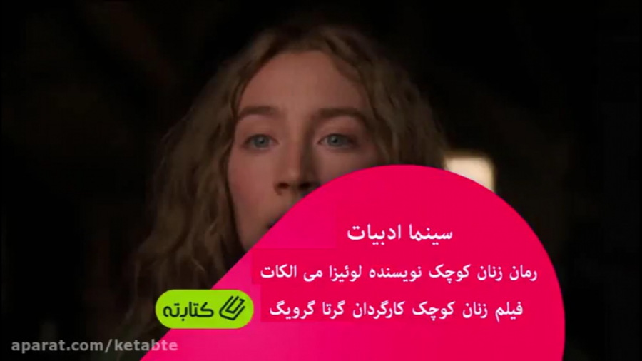 سینما ادبیات رمان زنان کوچک