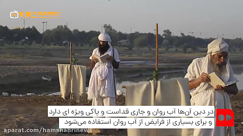 برگزاری جشن صابئین مندایی