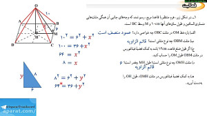 ویدئو آموزشی ریاضی نهم | فصل ۸...