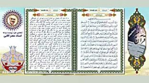 جز۲۹ تند خوانی قرآن کریم