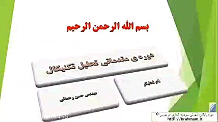 آموزش بورس:شروع دوره تحلیل تکن...