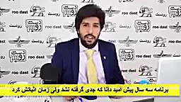 امید دانا:سرقت ژنتیک