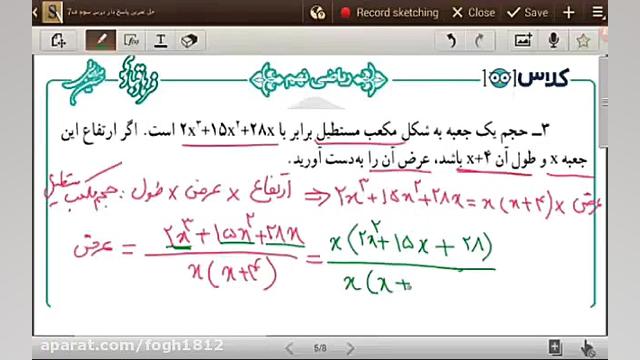 حل تمرین درس سوم فصل هفتم ریاض...