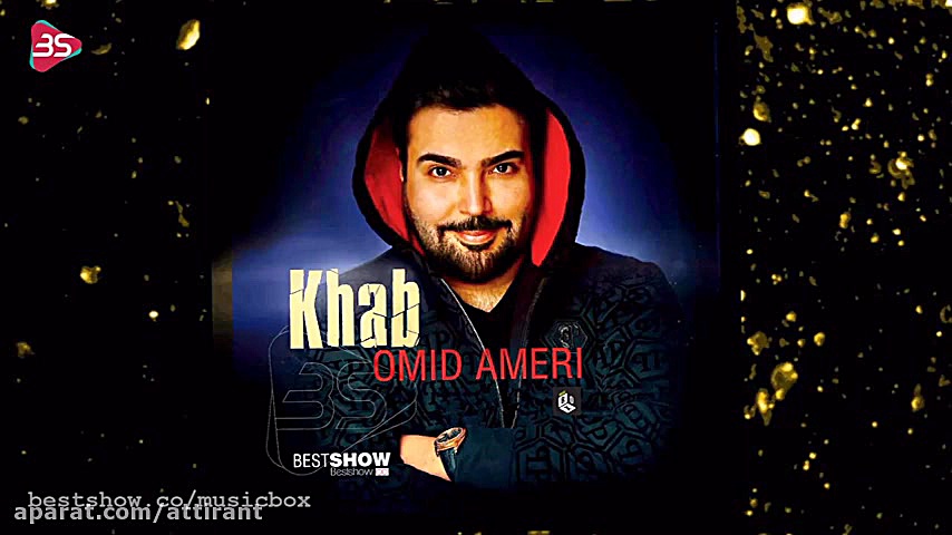 امید آمری  خواب