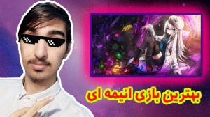 بهترین گیم انیمه ای  بازی soul...