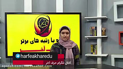 نظر رتبه های برتر کنکور 98 در...