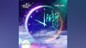 قرائت دعای فرج