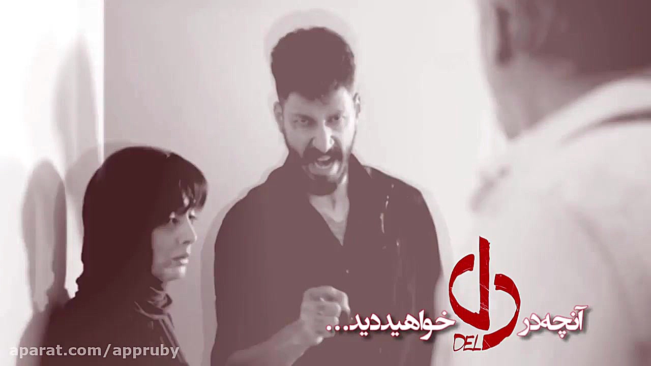 قسمت بیست و سوم سریال دل