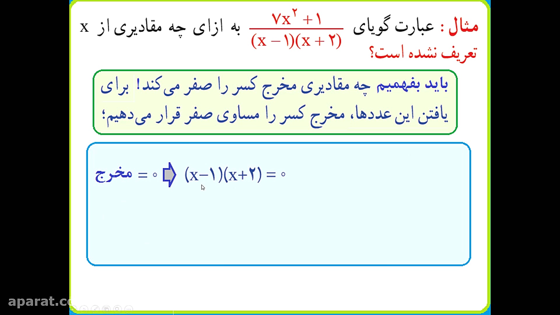 ریاضی نهم فصل 7 بررسی مقادیری...