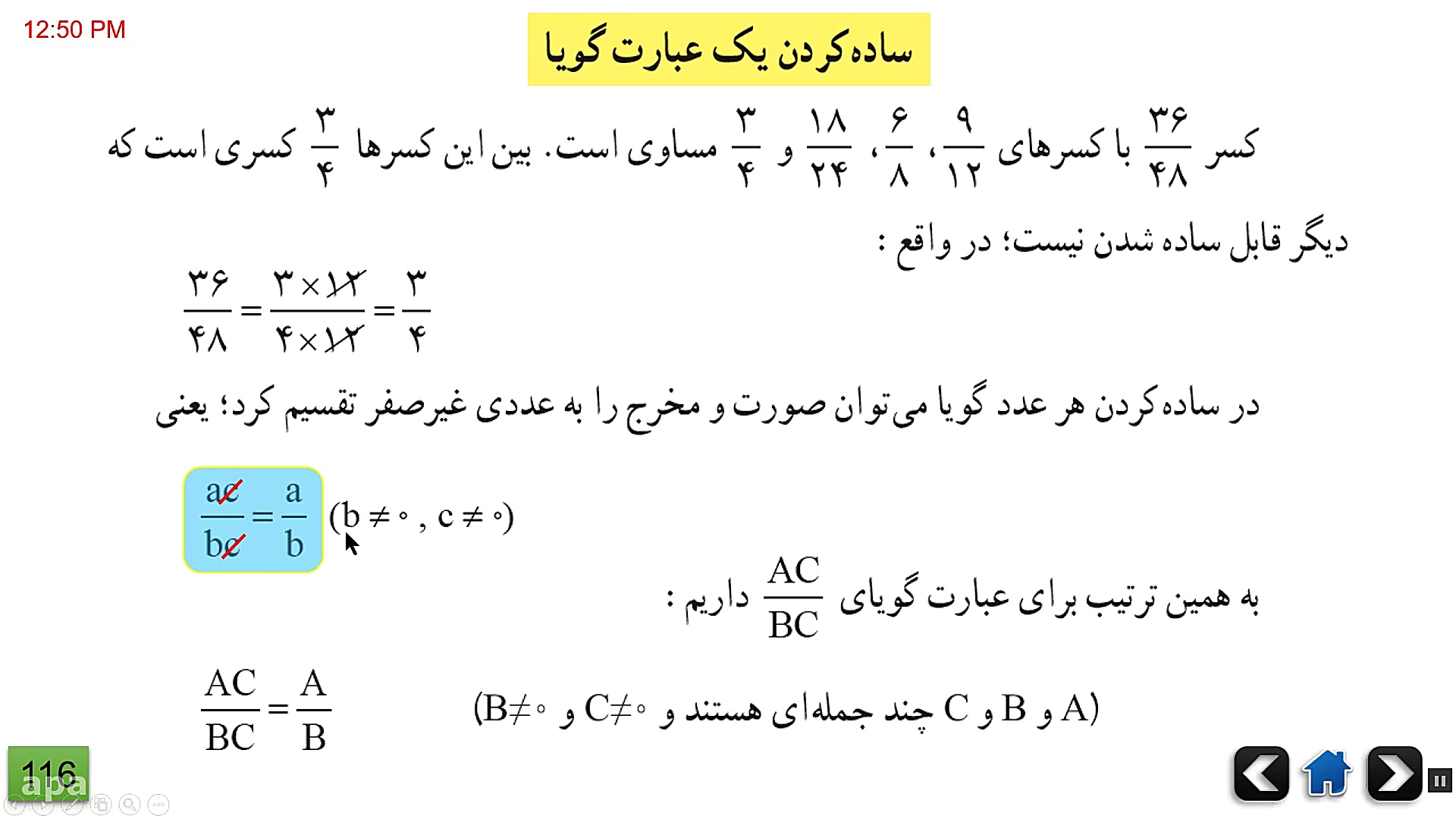 ریاضی نهم فصل 7 ساده کردن عبار...