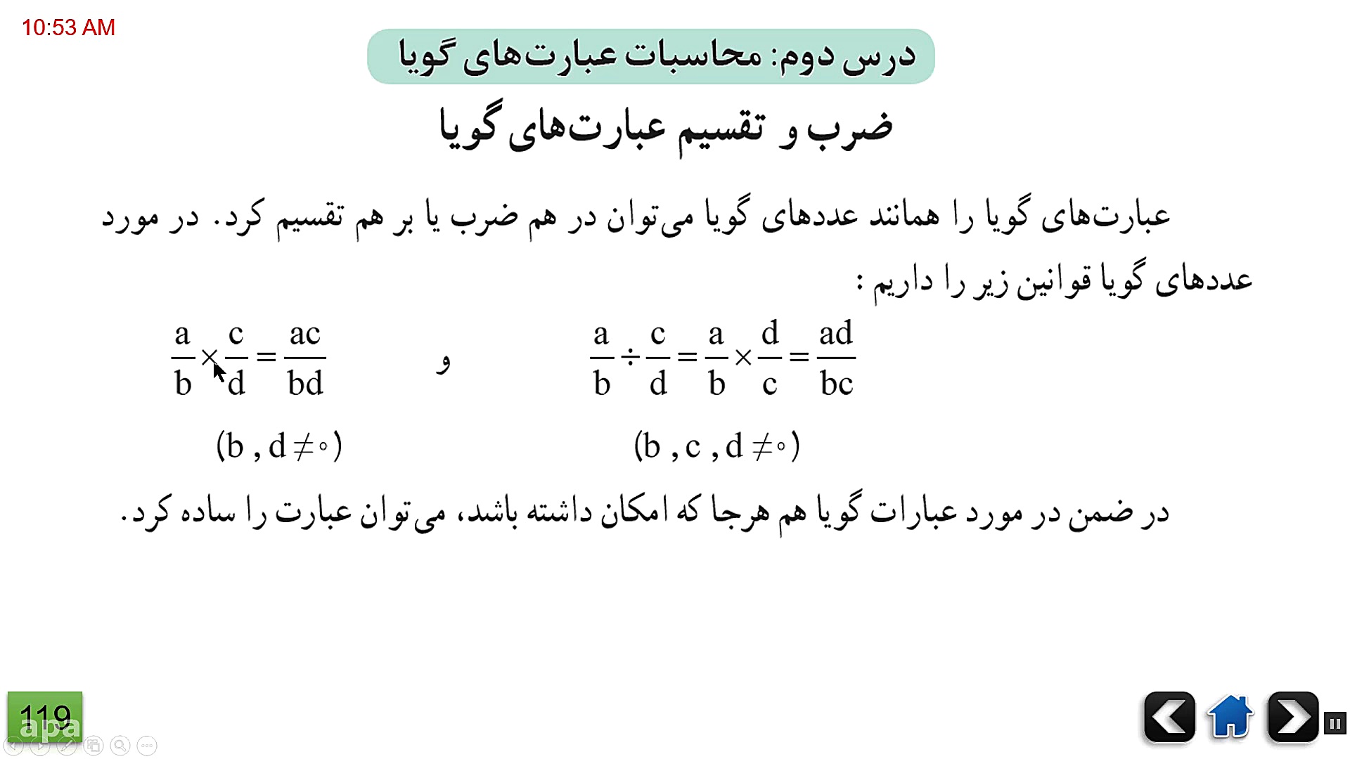 ریاضی نهم فصل 7 ضرب و تقسیم عب...