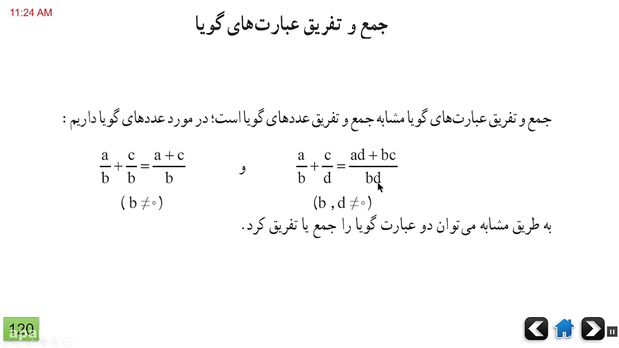 ریاضی نهم فصل 7 جمع و تفریق عب...