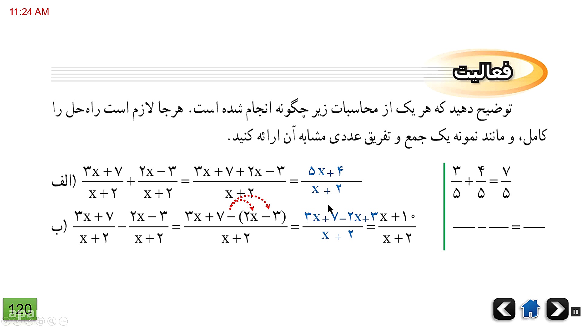 ریاضی نهم فصل 7 جمع و تفریق عب...