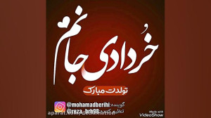 متولدین برج خرداد ماهی