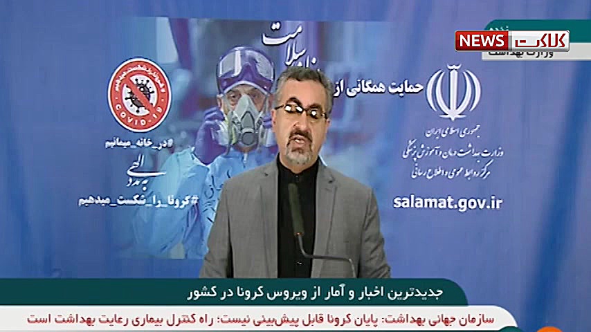 آخرین آمار و اخبار کرونا در ای...