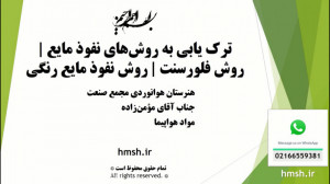 مواد هواپیما  ترکیابی به روش...