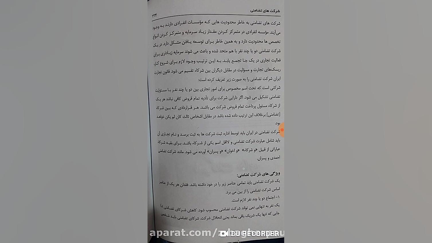 شرکت های تضامنی