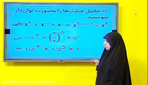 تدریس ریاضی پایه هفتم  حل نمون...