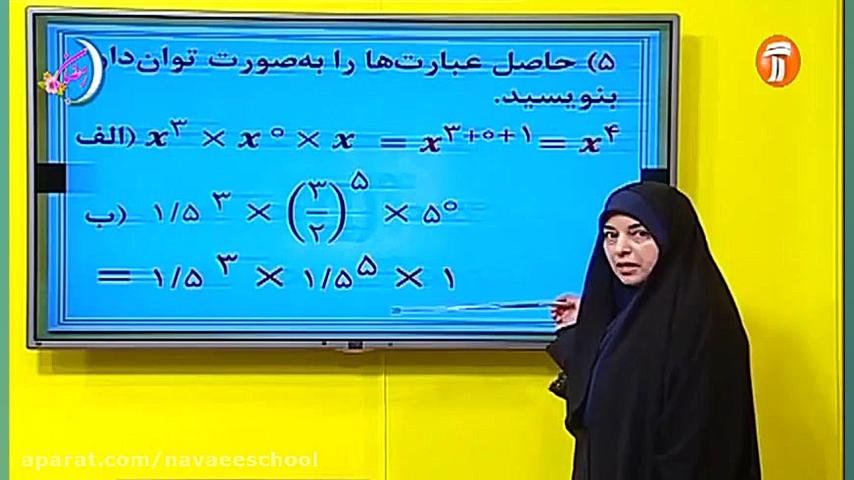 تدریس ریاضی پایه هفتم  حل نمون...