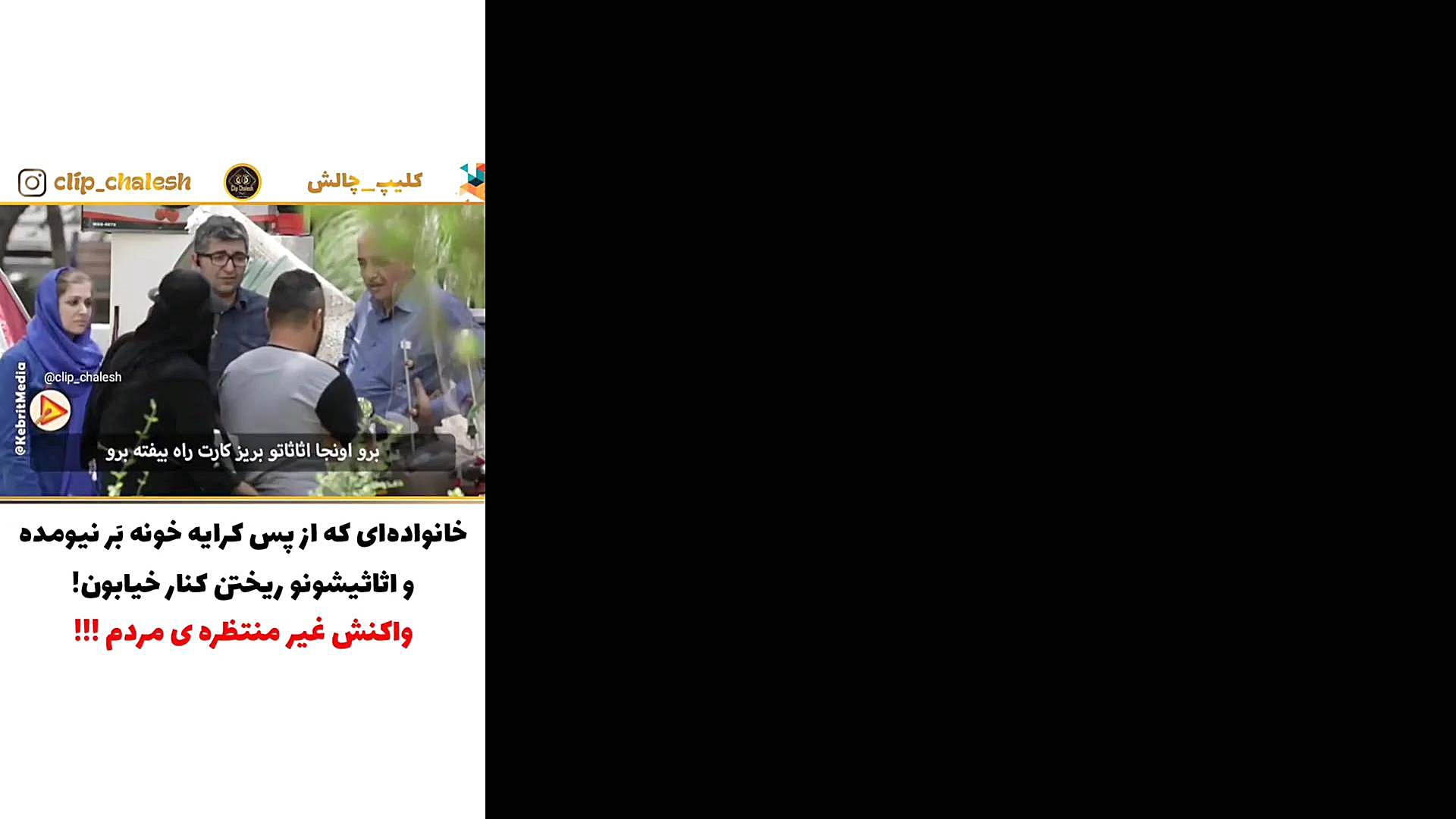 از خونه انداختنشون بیرون