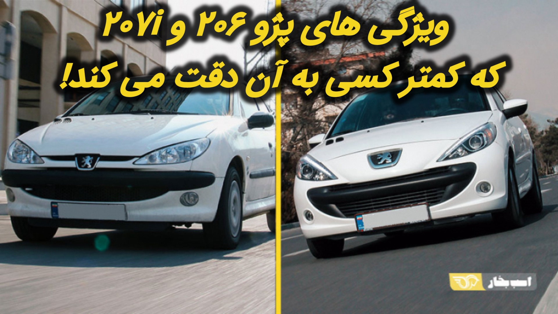 تیپ کار  ویژگی های پژو ۲۰۶ و ۲...