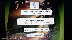 اثر بار انفجار بر خطوط لوله مد...