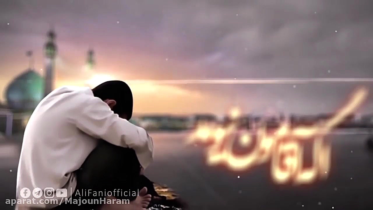 به وقت تو علی فانی