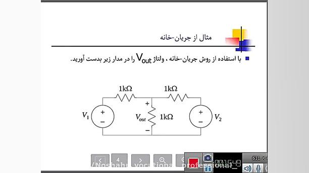 مدار الکتریکی دی.سی (خزائی) جل...