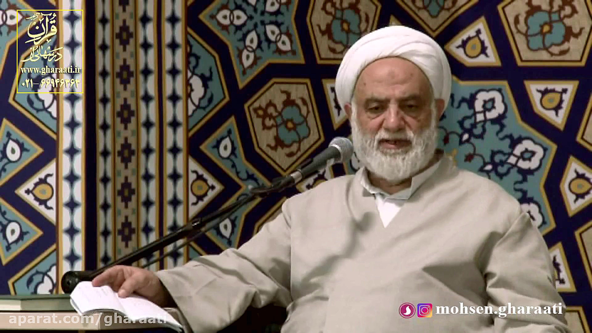 قرائتی  بیست و دوم رمضان، نیاز...