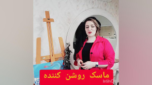 ماسک روشن کننده صورت