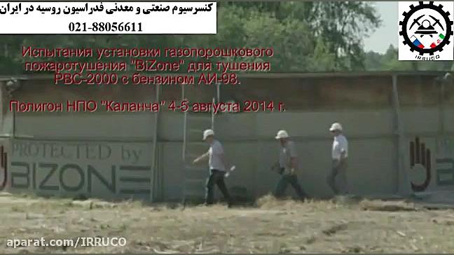 اطفاء حریق گسترده به صورت هوشم...