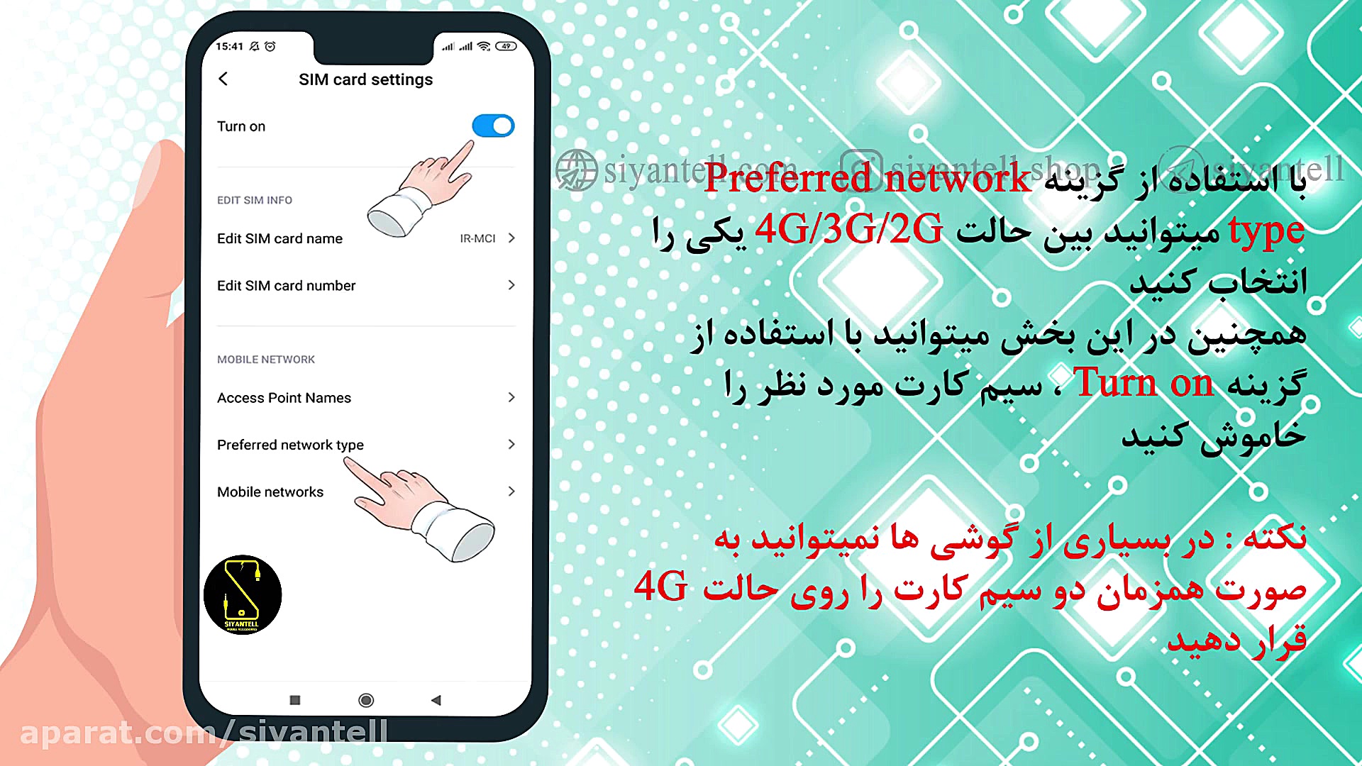 آموزش تغییر سیم کارت پیش فرض ب...