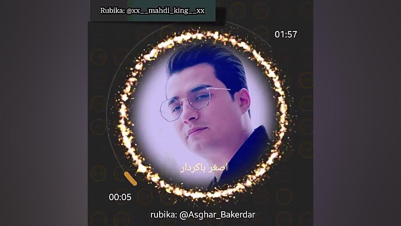 اصغر باکردار کاور آهنگ های زیب...