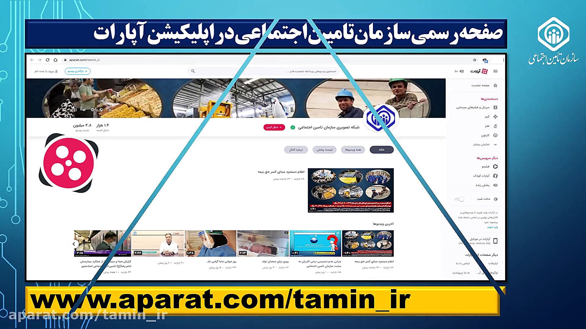 تامین اجتماعی در شبکه های اجتم...